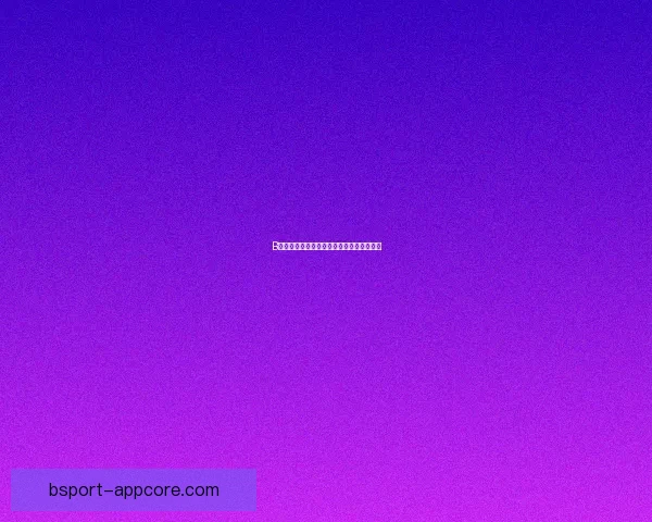 B体育平台综合评价及用户体验分析全面解读